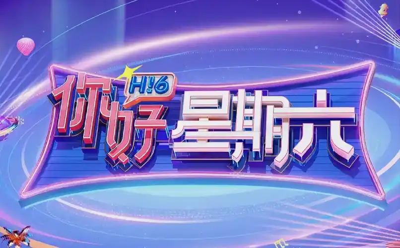 动漫樱花 综艺 奔跑吧 最新季 海报